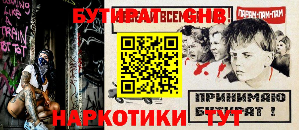 Бутират  Вход с VPN  Кимовск  БУТИРАТ оксибутират 