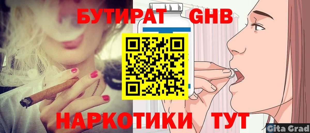 Бутират 1.4BDO Кимовск