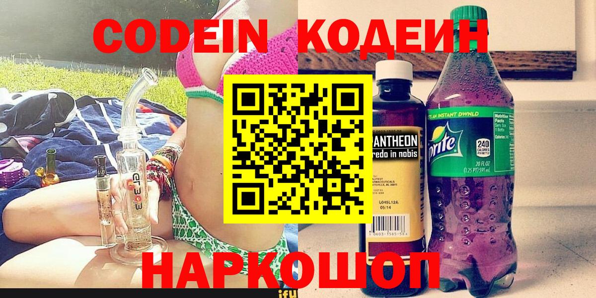 Codein Purple Drank  Кодеиновый сироп Lean напиток Lean (лин)  Кимовск  Вход с VPN 