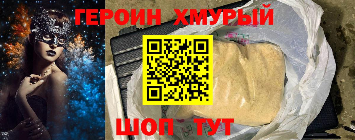 ГЕРОИН VHQ Кимовск