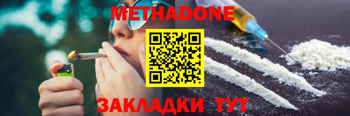 МЕТАДОН кристалл  МЕТАДОН кристалл  Кимовск  Вход с VPN 